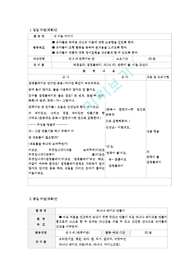 26. [보육교사]_보육실습일지_어린이집_실습소감_및_실습내용과_실습일지_작성.hwp